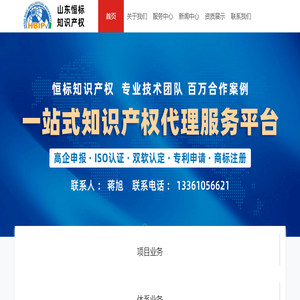 山东恒标知识产权服务有限公司