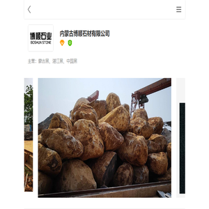 内蒙古博顺石材有限公司