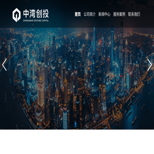 中湾创投