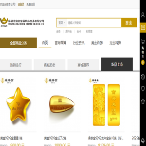 深圳市招金金属网络交易有限公司