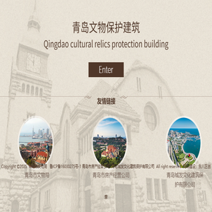 青岛文物保护建筑