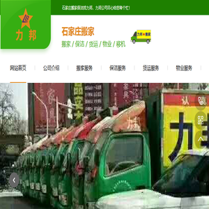 石家庄搬家