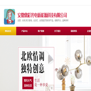 安徽鼎彩光电新能源科技有限公司
