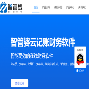 智管婆财务软件