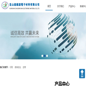 昆山超锦源电子材料有限公司