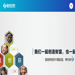 智链物联科技集团