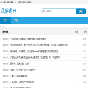 《风俗词典》