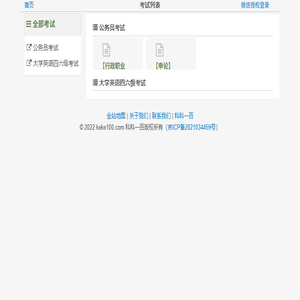 公务员考试历年真题库