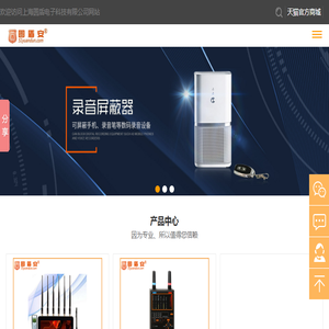 录音干扰器