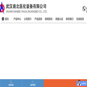 武汉南北医化装备有限公司