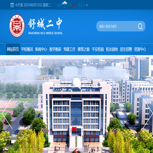 舒城第二中学