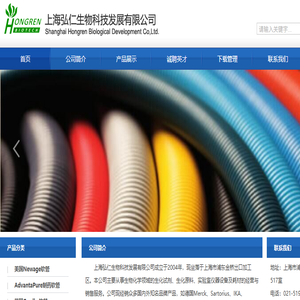 上海弘仁生物科技发展有限公司