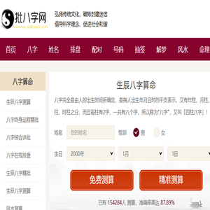 八字测算