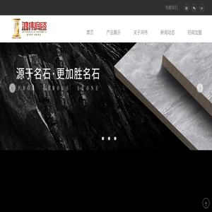 鸿伟陶瓷