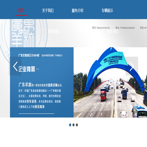 广东羊城之旅旅游运输有限公司