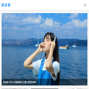 筷逗鱼
