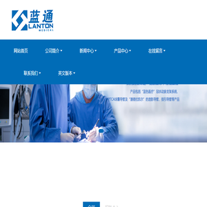蓝通医疗器械(广东)有限公司