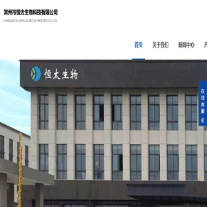 常州市恒太生物科技有限公司