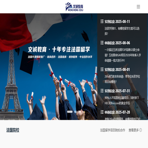 法国留学