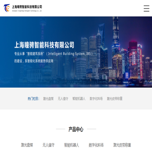 上海瞳骋智能科技有限公司