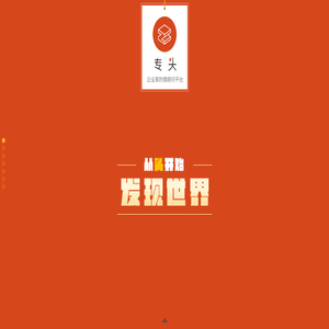 专头
