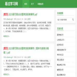 易过学习网
