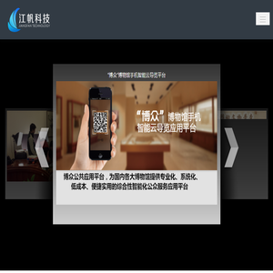文博行业的信息化方案提供商