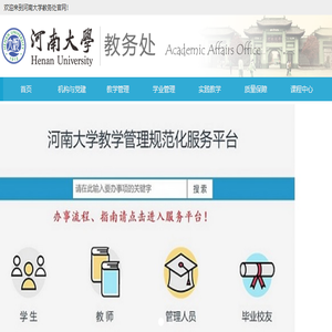 河南大学教务处