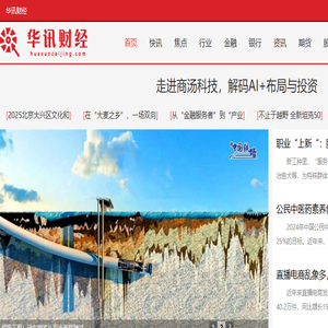 华讯财经