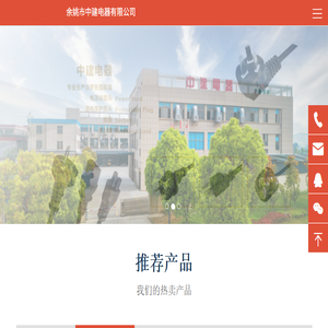 余姚市中建电器有限公司