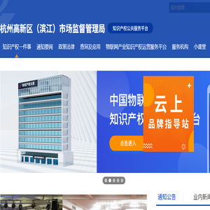 杭州高新区（滨江）知识产权