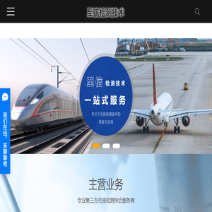 无损检测公司