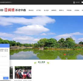 成都市纯德养老中心