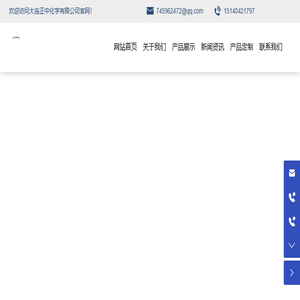 大连正中化学有限公司