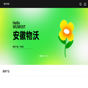 物沃