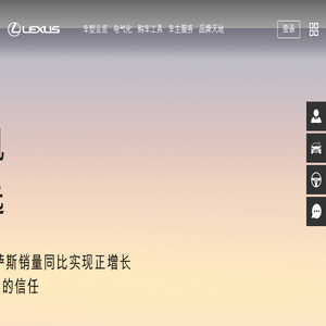 LEXUS雷克萨斯官网