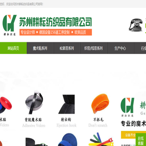 苏州耕耘纺织品有限公司