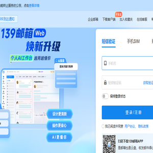 中国移动139邮箱