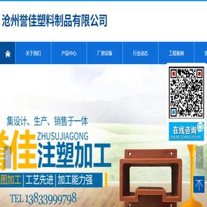 沧州誉佳塑料制品有限公司