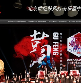 北京世纪鼓风打击乐器中心