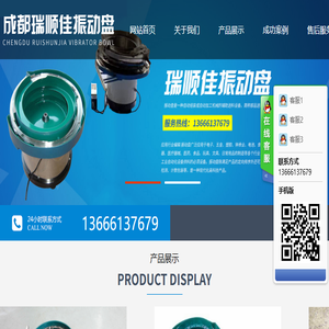 成都瑞顺佳振动盘销售有限公司