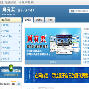 网站源码下载与建站教程分享中心