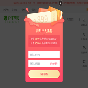 沪江网校