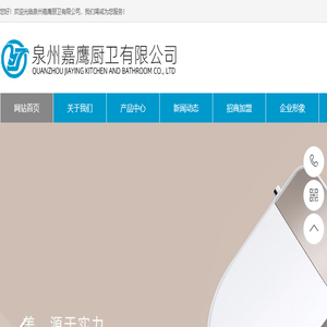 泉州嘉鹰厨卫有限公司