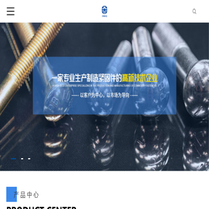 汽车紧固件