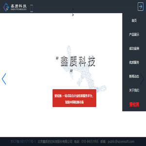 北京鑫质世纪科技股份有限公司