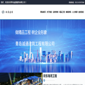 青岛诚通