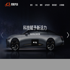 上海常锦汽车技术有限公司