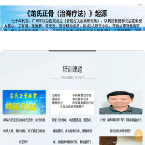 龙氏正骨培训班