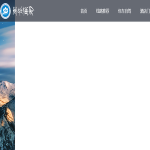 甘南岗拉梅朵旅行社